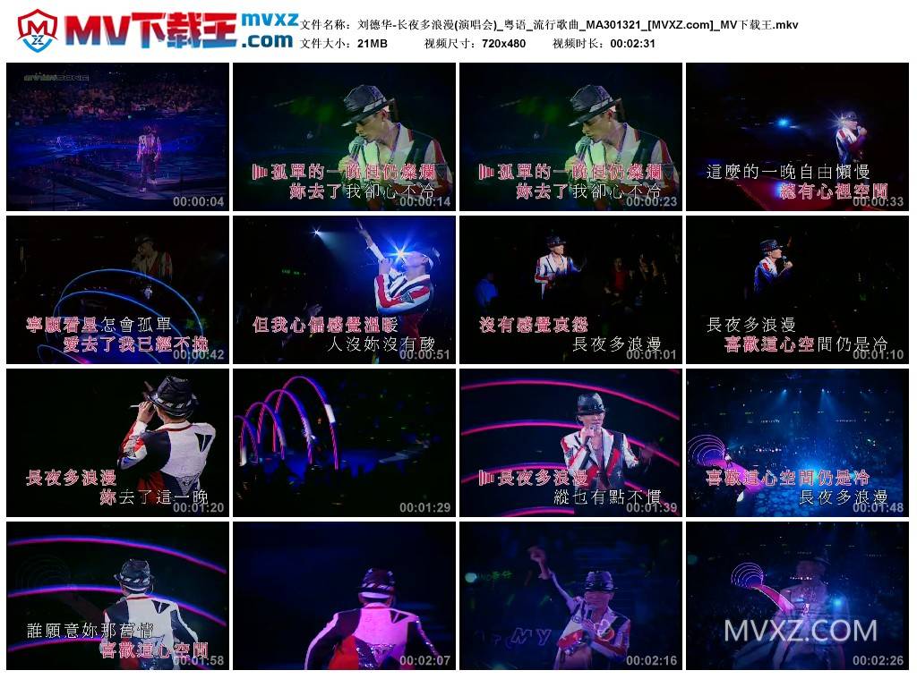 刘德华-长夜多浪漫(演唱会)_粤语_流行歌曲_MA301321